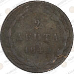 Greece 🇬🇷 1844 2 Lepta Copper Coin – King Otto. - Image 2