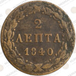 Greece 🇬🇷 1840 2 Lepta Copper Coin – King Otto. - Image 2