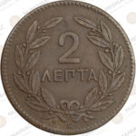 Greece 🇬🇷 1869 2 Lepta Small BB Copper Coin – King George I'. - Image 2