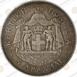 Crete 🇬🇷 1901 5 Drachmai Silver Coin – Prince George – PCGS XF40. - Image 2