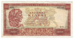 Greece 🇬🇷 1956 1,000 Drachmai Banknote Pick#194a.