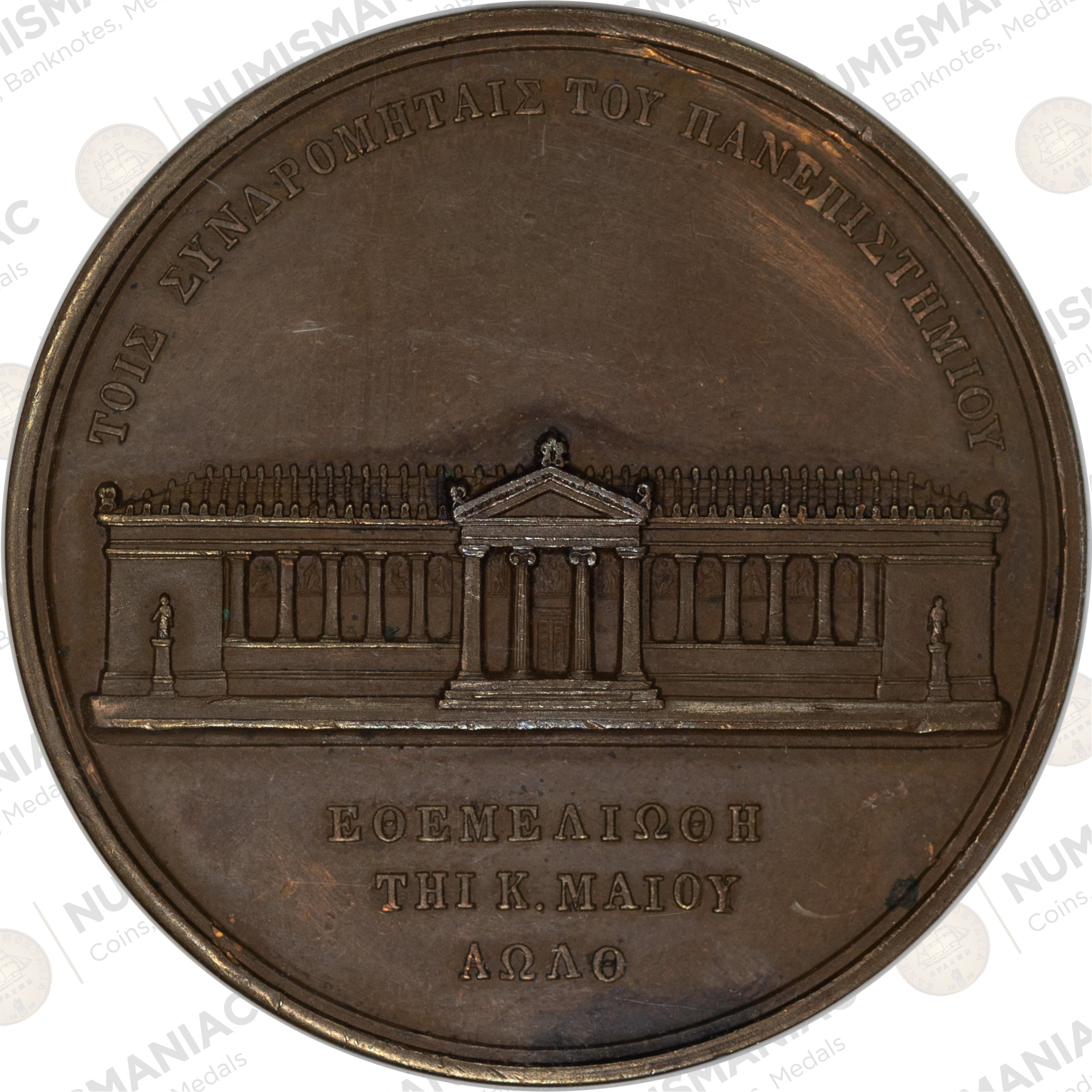 Greece 🇬🇷 1839 University of Athens Bronze Medal «ΤΟΙΣ ΣΥΝΔΡΟΜΗΤΑΙΣ»– King Otto – Lange – NGC UNC Details - Image 2