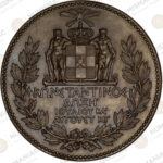 Greece 🇬🇷 1868 Bronze Medal – Birth & Baptism of Constantine I – George I & Queen Olga – Barre - Image 2
